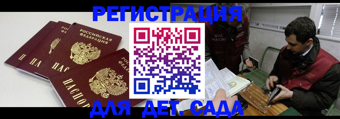 прописка гарантия в Байкальске