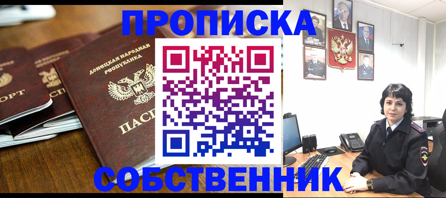 временная регистрация для школы в Байкальске