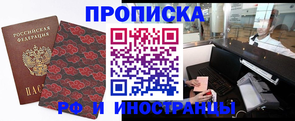 прописка в квартире в Байкальске